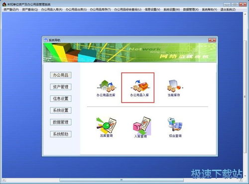 辦公用品管理軟件下載 實易辦公用品管理系統(tǒng) 9.43 官方版