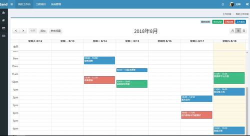 輕量級辦公平臺開發(fā)實錄8日程表功能展示