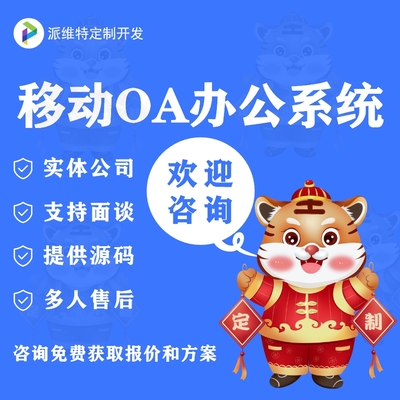 長沙協(xié)同辦公軟件開發(fā)公司「價格 案例 報價」