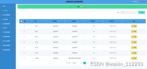 基于ssm小型企業(yè)辦公自動化系統(tǒng)論文